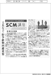ビジネスパーソンのためのSCM講座/トランスフォーメーション編(21)責任ある調達