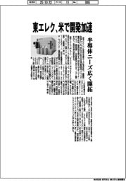 東エレク、米で開発加速　半導体ニーズ広く開拓