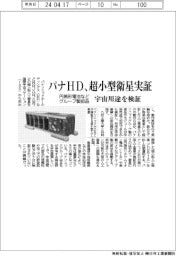 パナHD、超小型人工衛星を実証 円筒形電池などグループ製部品の宇宙用途検証
