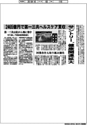 サントリー、健康関連拡大　２４６５億円で第一三共ヘルスケア買収　