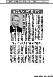 インタビュー／経団連会長・筒井義信氏　「投資けん引型経済」確立へ