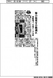 ２０２５ＥＸＰＯ／東阪電子、服の温度を自動調整　生体データ分析