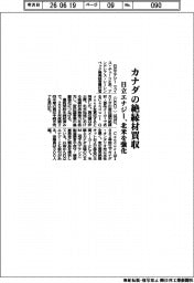 日立エナジー、カナダの絶縁材買収　北米を強化