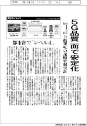 ＮＴＴコムなど、５Ｇ品質を面で安定化　自動運転の遠隔管制実証