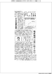 エコノミスト視点の生活課題(3)エシカル消費の実践