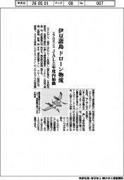エアロセンス、伊豆諸島 ドローン物流 JALと年度内始動