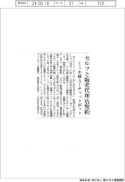 オリコ、セルフと生成AIチャットボットの販売代理店契約
