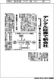 三井住友信託銀などデジタル証券で新会社　個人向け不動産信託