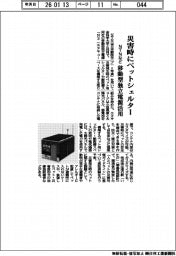 ＮＴＮなど、災害時にペットシェルター　移動型独立電源活用