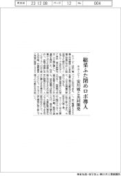キユーピー、総菜ふた閉めロボ導入 安川電と共同開発