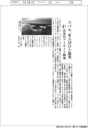 スバル、米AMDと次世代アイサイト開発で協業