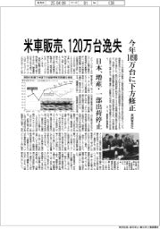 米車販売、１２０万台逸失　今年１４９０万台に下方修正　英調査会社