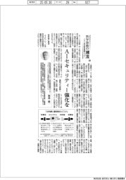 科学技術の潮流（２９０）ＡＩセキュリティー強化を