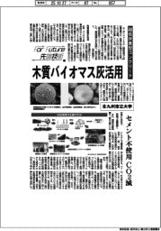 For Future先端技術（１８７）北九州市立大学　超低炭素型コンクリート