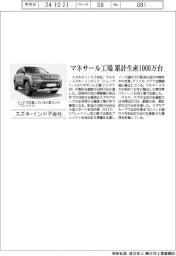 スズキ・インド子会社、マネサール工場累計生産１０００万台
