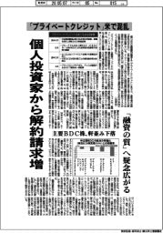 「プライベートクレジット」米で混乱　個人投資家から解約請求増