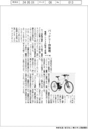 ヤマハ発、バッテリー容量増の電動アシスト自転車3車種