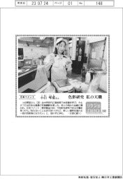 リケジョｎｅｏ（２３２）日本ペイント・小白琴菜（こはく・ことな）さん