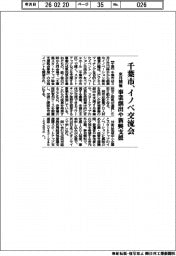 千葉市／イノベ交流会、来月開催　事業創出や新興支援
