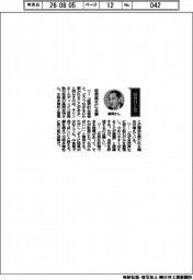 経営ひと言／キリンホールディングス・高岡宏明常務執行役員「自然再生に本腰」