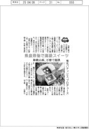 ２０２５ＥＸＰＯ／県内果物で高級スイーツ　和歌山県、万博で提供