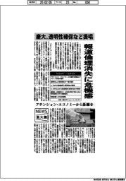 ニュース拡大鏡／慶大、報道倫理消失に危機感　透明性確保など提唱