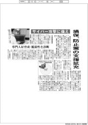 サイバー攻撃に備え 損保が防止策の支援拡充