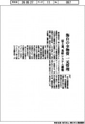 海自の全物資を一元管理　富士通、基幹システム構築