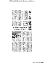ニュース拡大鏡／九州地銀、ＴＳＭＣ稼働に商機