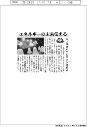 ２０２５ＥＸＰＯ／ガス協会、エネルギーの未来伝える　万博パビリオンの開館式を開催