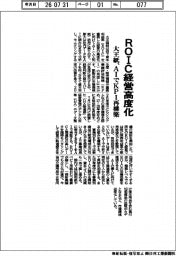 大王紙、ＲＯＩＣ経営高度化　ＡＩでＫＰＩ再構築