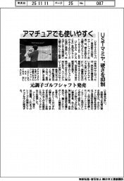 ＵＳＴマミヤ、硬さ抑制のアマチュアでも使いやすい元調子ゴルフシャフト発売
