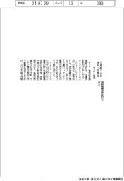 サンケン電気、米連結子会社株を一部売却