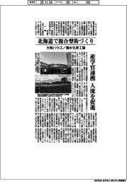 北海道で複合型街づくり　大和ハウス・積水化学
