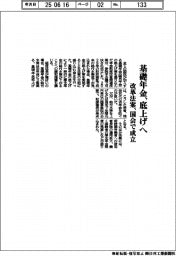 基礎年金、底上げへ　改革法案､国会で成立