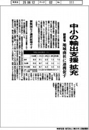 経産省、中小の輸出支援拡充　地域商社に連携促す