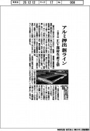 三協立山、アルミ押出　新ライン　ＥＶ部材生産２倍