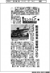 セントレア、ＳＡＦ時代の挑戦（上）　選ばれる空港に
