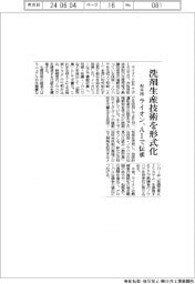 ライオン、粉末用洗剤生産技術を形式化　ＡＩで伝承