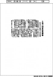 財政審分科会、土地の国庫帰属議論　管理など対応急務
