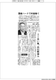 インタビュー／エフサステクノロジーズ社長・保田益男氏　国産ハードで利益稼ぐ