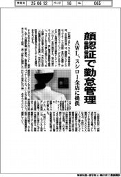 ＡＷＬ、顔認証で勤怠管理　スシロー全店に提供