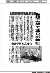 ファナック、エヌビディアと連携　仮想工場で産ロボ検証　模倣学習を高度化