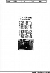 パナソニックコネクト／スパッタ８１％減　アーク溶接機