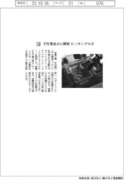新東工業／手作業並みに精密　ピッキングロボ