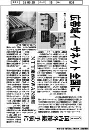Ｃｏｌｔテクノロジーサービス／広帯域イーサネット　全国に、国内外接続　手頃に