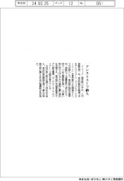 イノフィス　アシストスーツ納入