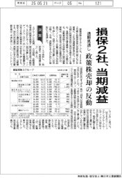 損保３グループの通期見通し、２社が当期減益　政策株売却の反動