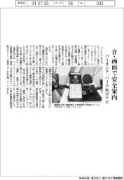 パイオニア、バイク向けナビ　音・画面で安全案内　