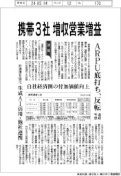 携帯３社の通期予想、増収営業増益　ＡＲＰＵ底打ち、反転